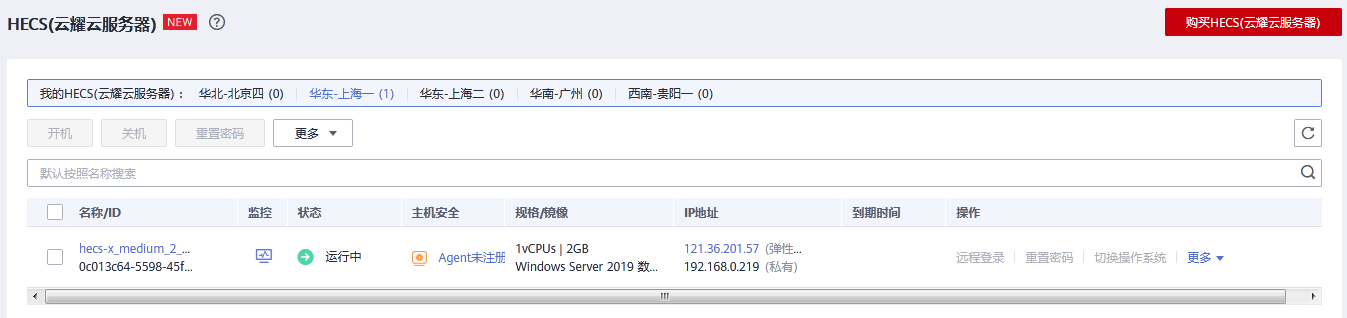 云耀云服务器控制台
